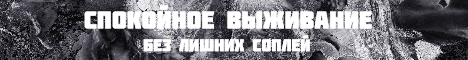 Zertex - спокойное выживание